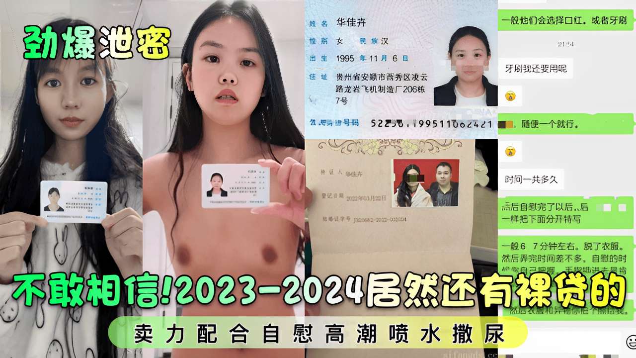 不敢相信！2023-2024居然还有裸贷然后衣服卖力配合自慰高潮喷水撒尿
