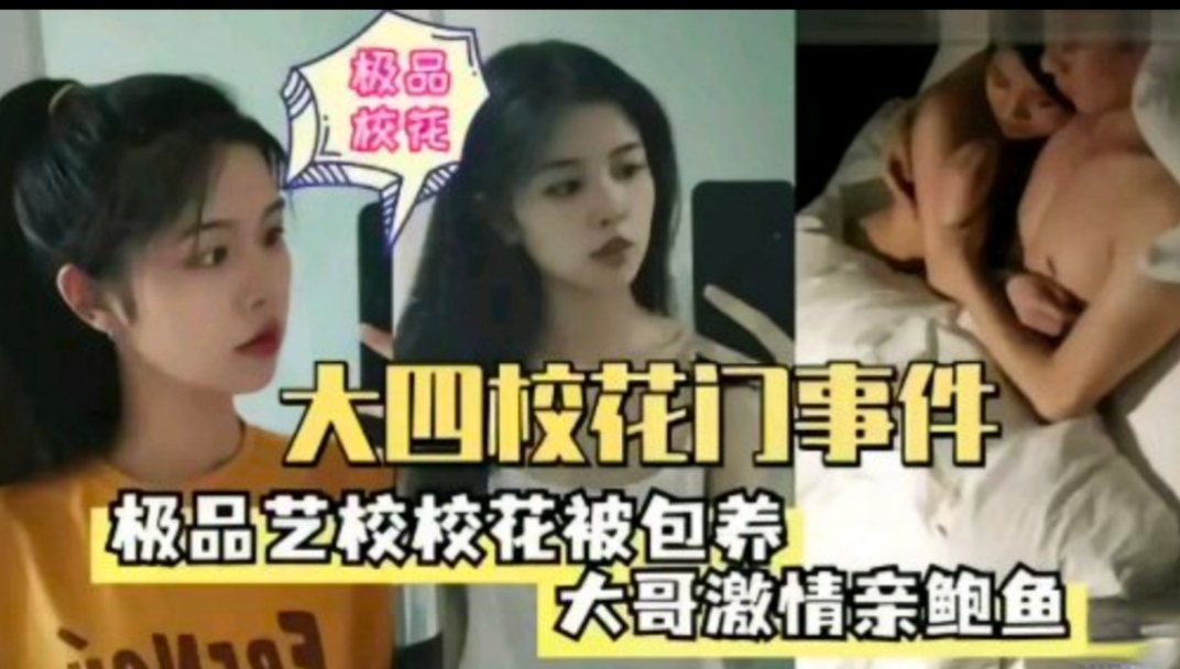 【大学校花事件】极品高颜值小美女被大哥包养激情爆操